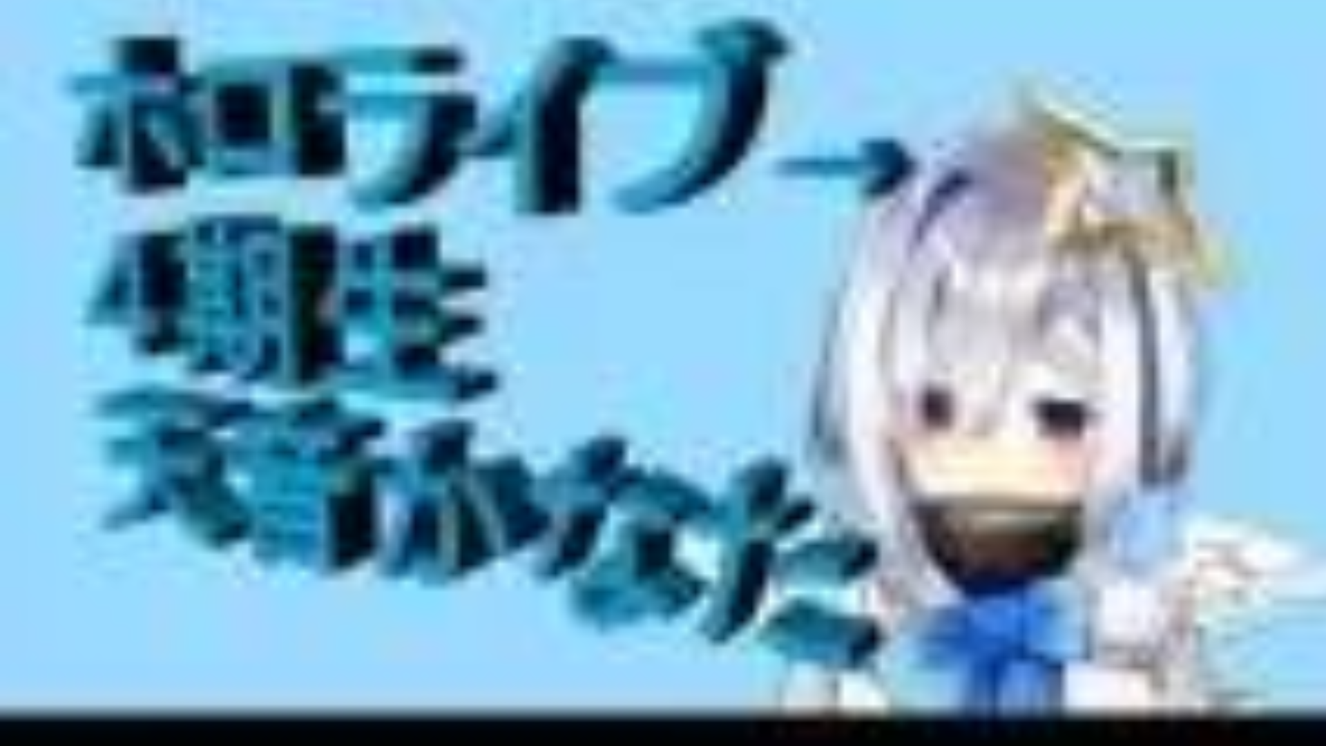 夏色祭前辈的hololive演技面试【天音彼方】
